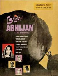 Abhijaan (1962) movie poster