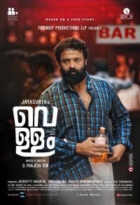 Vellam (2021) movie poster
