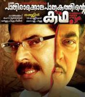 Paleri Manikyam: Oru Pathirakolapathakathinte Katha (2009) movie poster