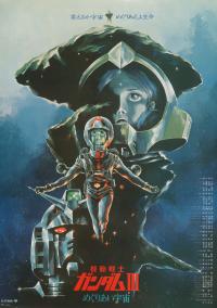 Kido Senshi Gundam III: Meguriai Sorahen (1982) movie poster