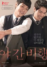 Ya-gan-bi-haeng (2014) movie poster
