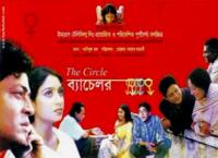 Bachelor (2004) movie poster