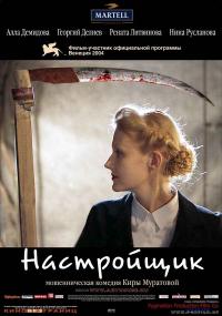 Nastroyshchik (2004) movie poster