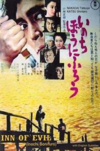 Inochi bo ni furo (1971) movie poster
