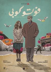 Photocopy (2017) movie poster
