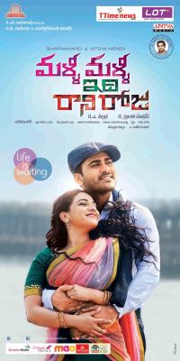 Malli Malli Idhi Rani Roju (2015) movie poster