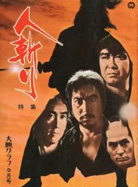 Hitokiri (1969) movie poster
