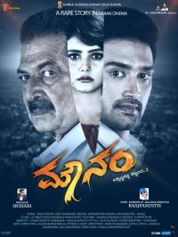 Mounam (2020) movie poster