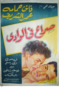 Siraa Fil-Wadi (1954) movie poster
