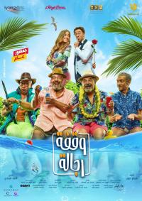 A Stand Worthy of Men (wa'fet regala) (2021) movie poster