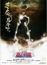 Gekijo ban Bleach: Fade to Black - Kimi no na o yobu (2008) movie poster